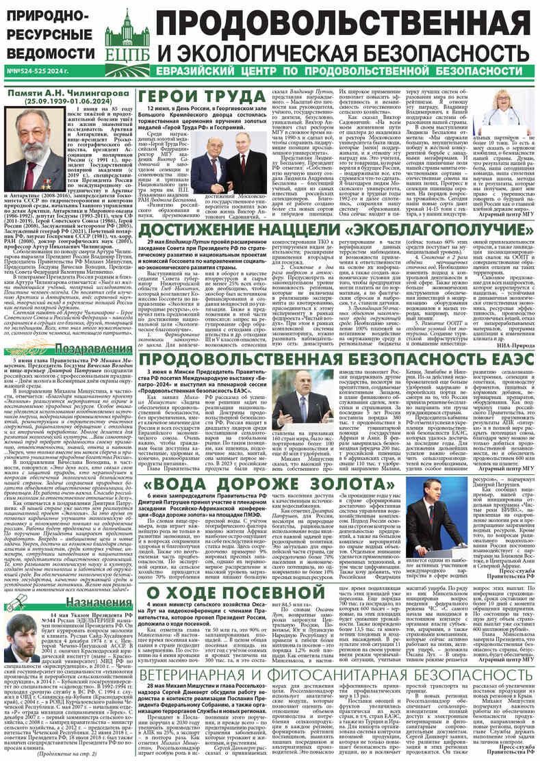 Газета 